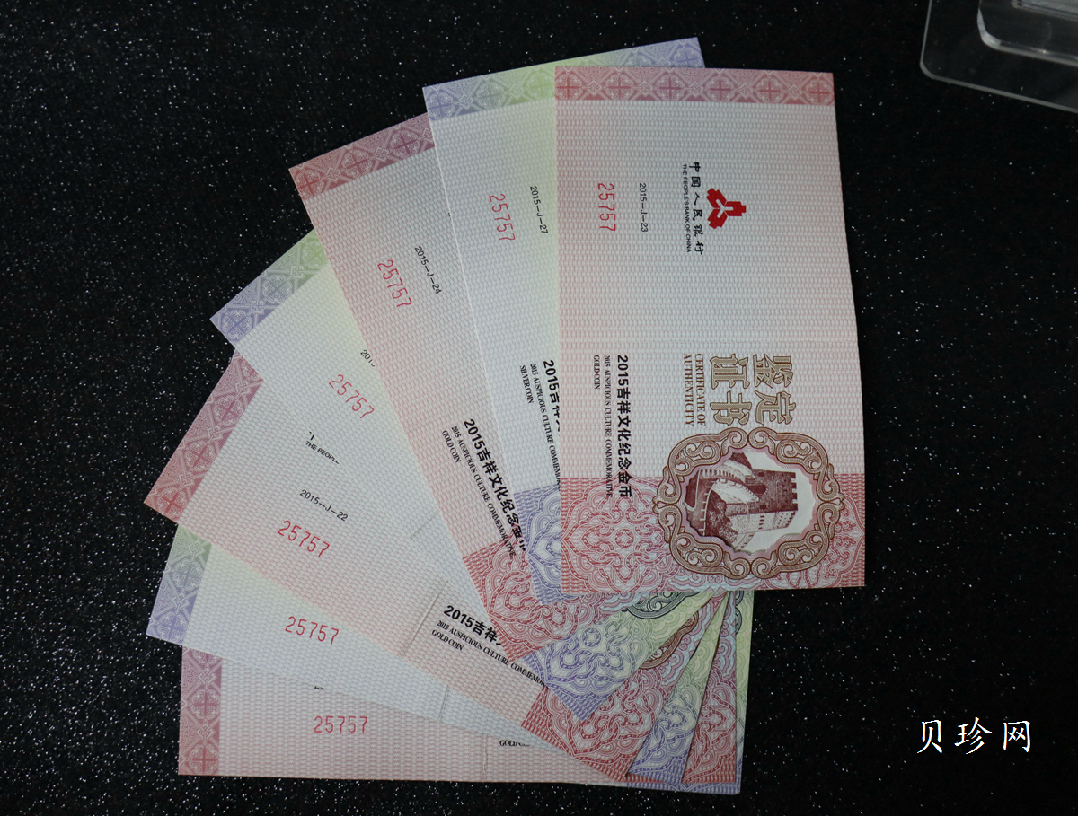 【159250】2015年吉祥文化精制金银币8枚一套