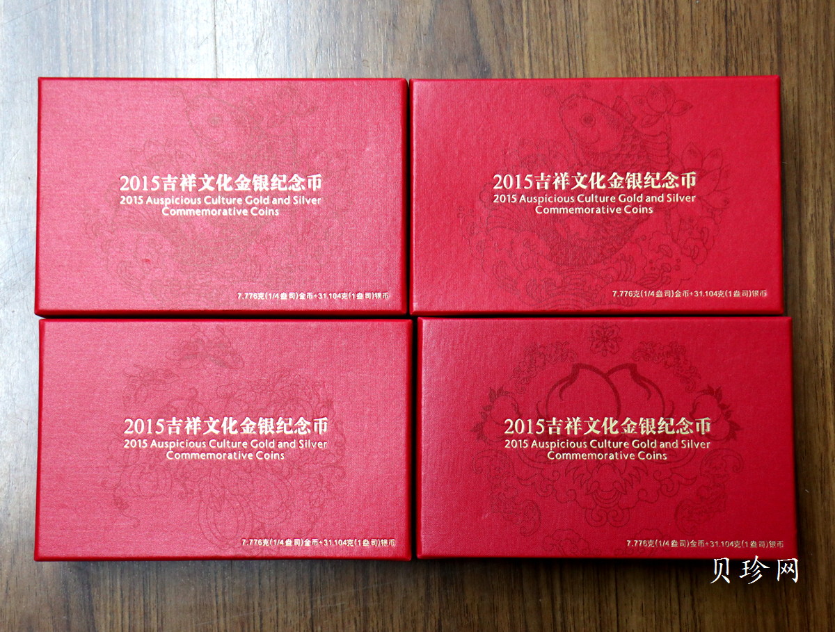 【159250】2015年吉祥文化精制金银币8枚一套