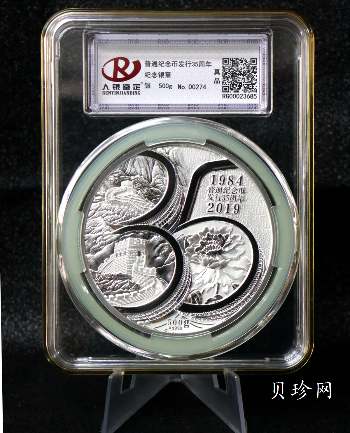 【847777】1984--2019年普通纪念币发行35周年500克银章