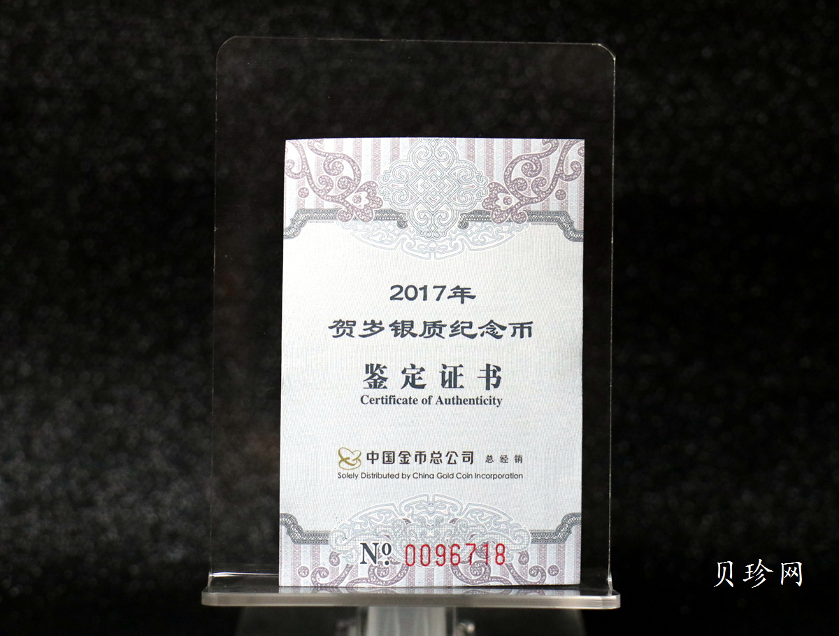 【170201】2017年版贺岁银币-影壁和雪人8克普制银币