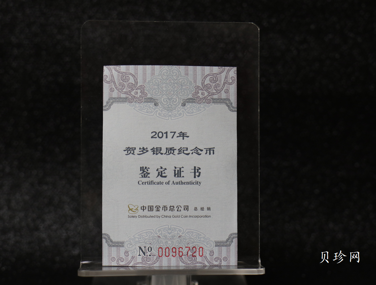 【170201】2017年版贺岁银币-影壁和雪人8克普制银币