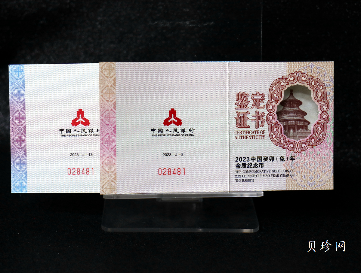 【239010】2023年兔年生肖彩色金银币