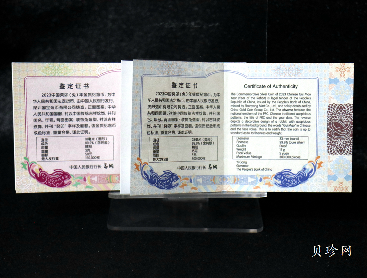 【239010】2023年兔年生肖彩色金银币