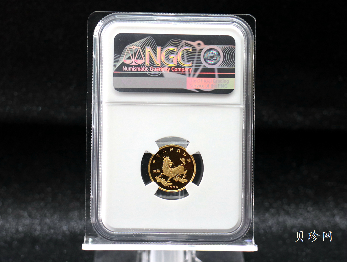 【960906】1996版麒麟金纪念币1/10盎司精制金币