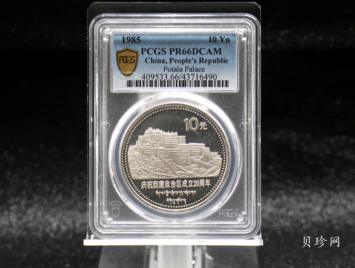 【850501】1985年西藏自治区成立20周年-布达拉宫1盎司精制银币