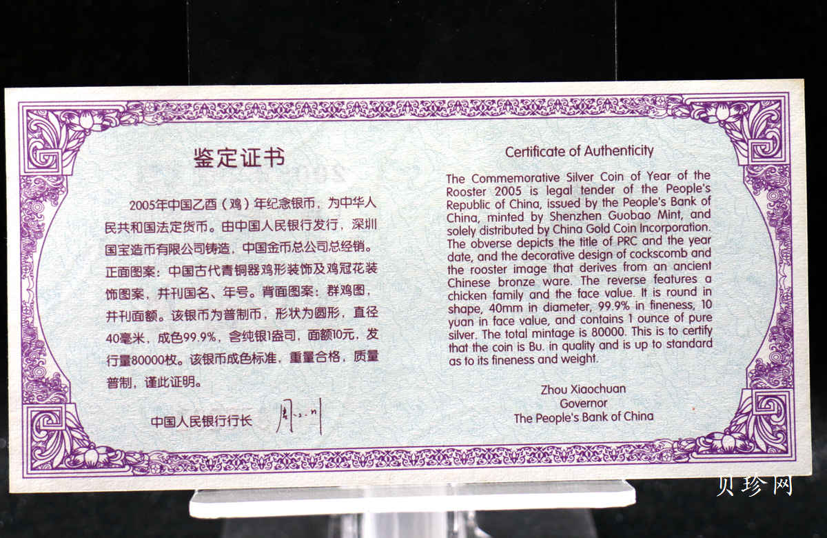 【050211】2005年乙酉鸡年生肖1盎司普制银币