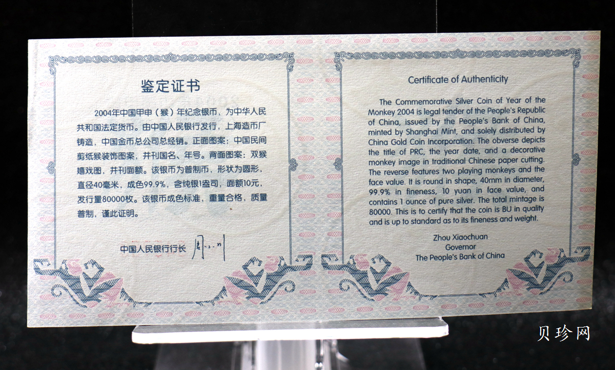 【040211】2004中国甲申（猴）年银纪念币-双猴嬉戏图1盎司普制银币