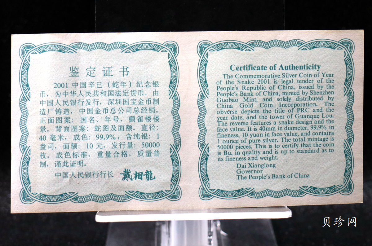 【010210】2001中国辛巳（蛇）年金银纪念币-盘蛇图1盎司普制银币