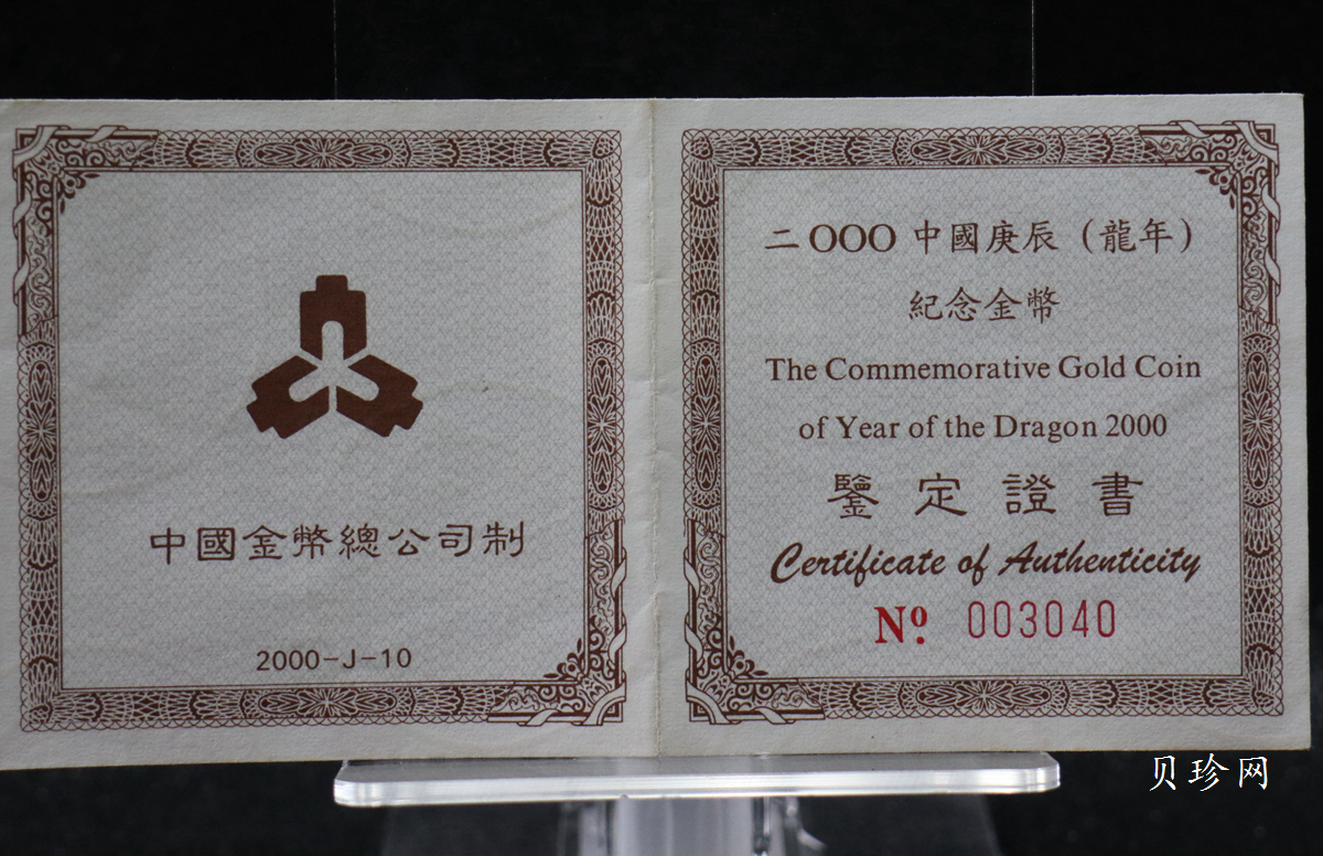 【000306】2000中国庚辰（龙）年金银纪念币-云龙图1/10盎司普制金币