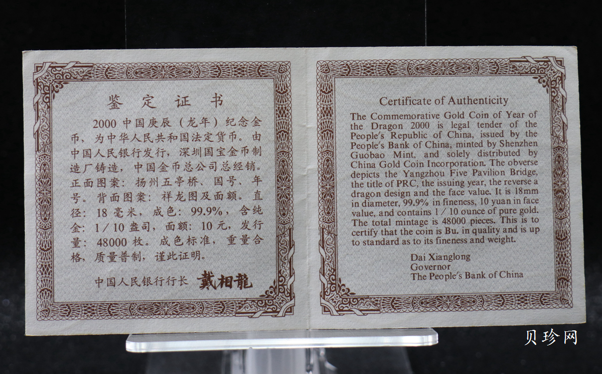 【000306】2000中国庚辰（龙）年金银纪念币-云龙图1/10盎司普制金币