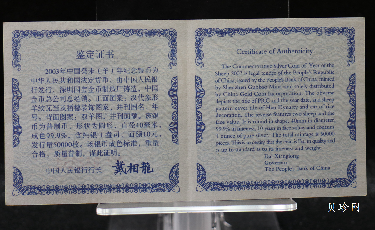 【030211】2003中国癸未（羊）年银纪念币-双羊1盎司普制银币