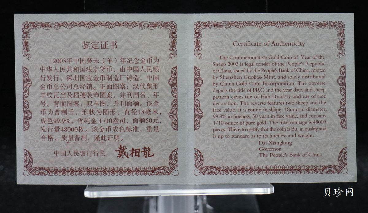 【030206】2003中国癸未（羊）年金纪念币-双羊1/10盎司普制金币