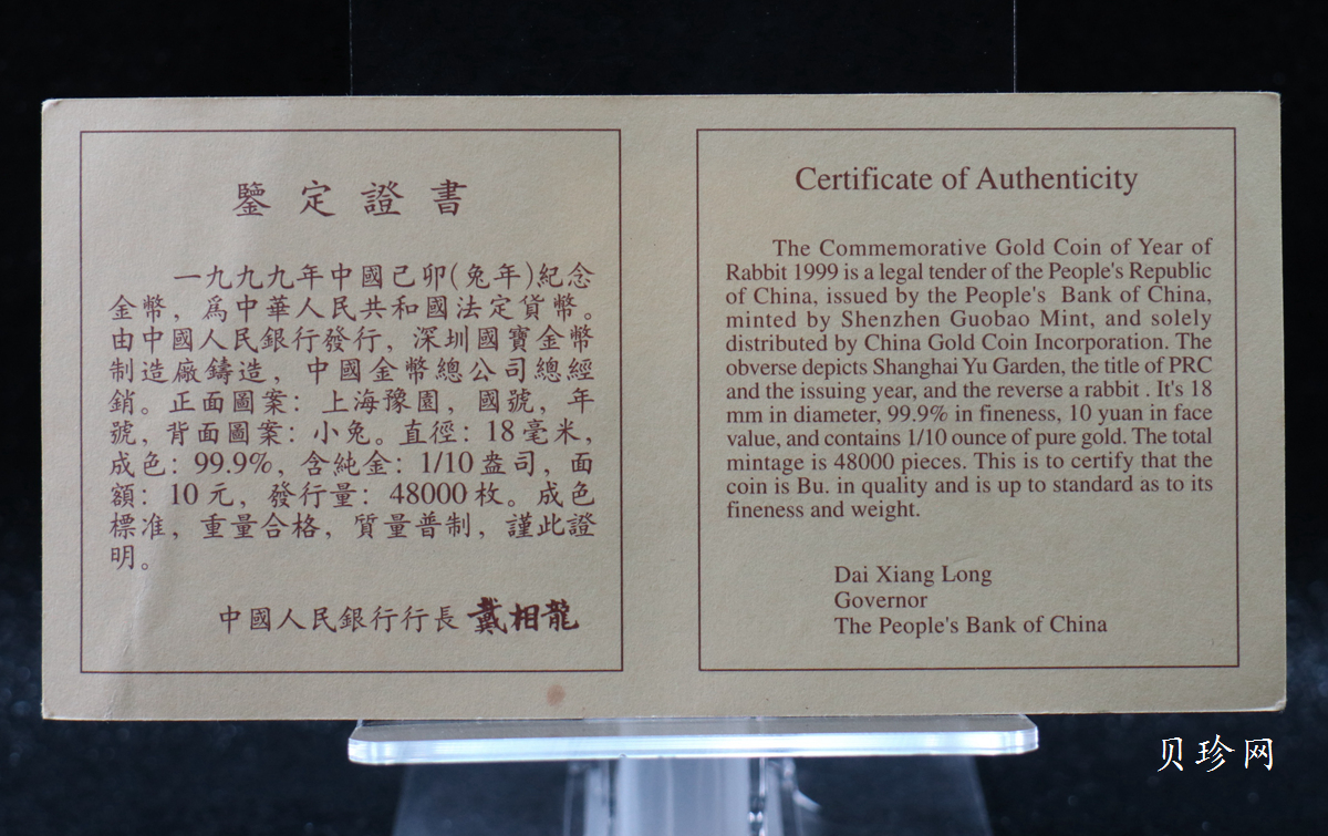 【990207】1999中国己卯（兔）年金银铂纪念币-静兔1/10盎司精制金币