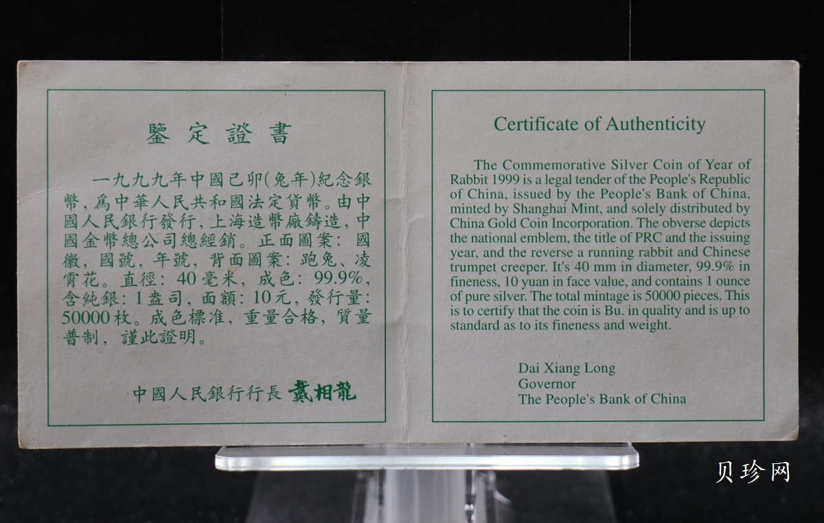 【990212】1999中国己卯（兔）年金银铂纪念币-奔兔1盎司普制银币