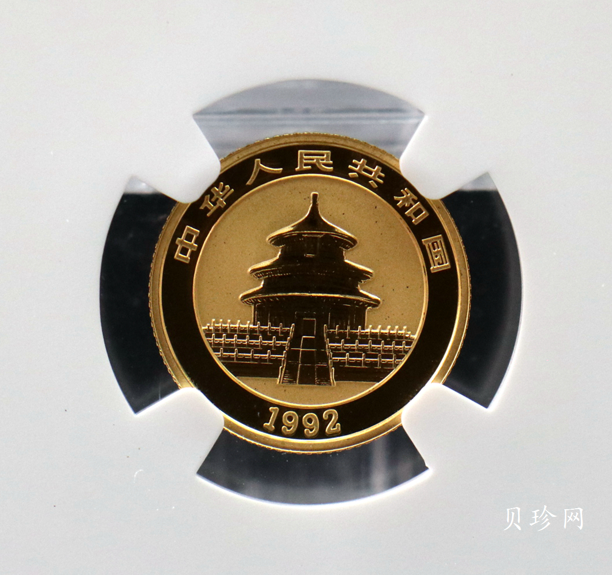 【922222】1992年熊猫1/10盎司普制金币