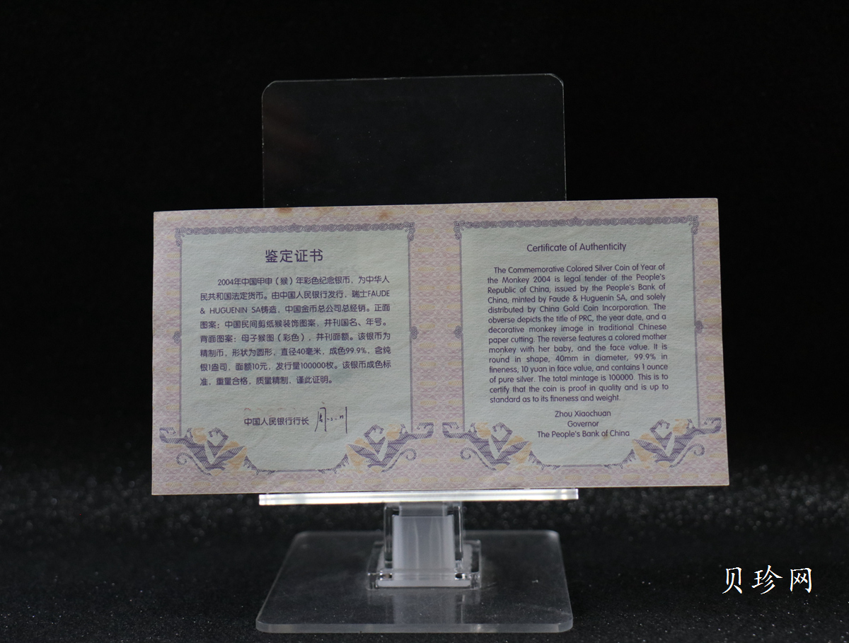 【040209】2004中国甲申（猴）年银纪念币-子母猴图1盎司彩色精制银币