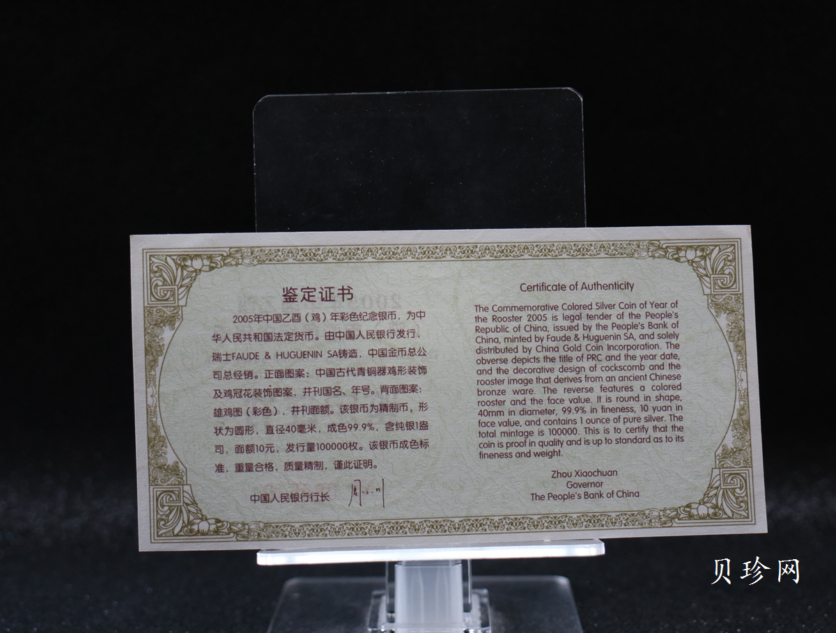 【050209】2005年乙酉鸡年生肖1盎司精制彩银币