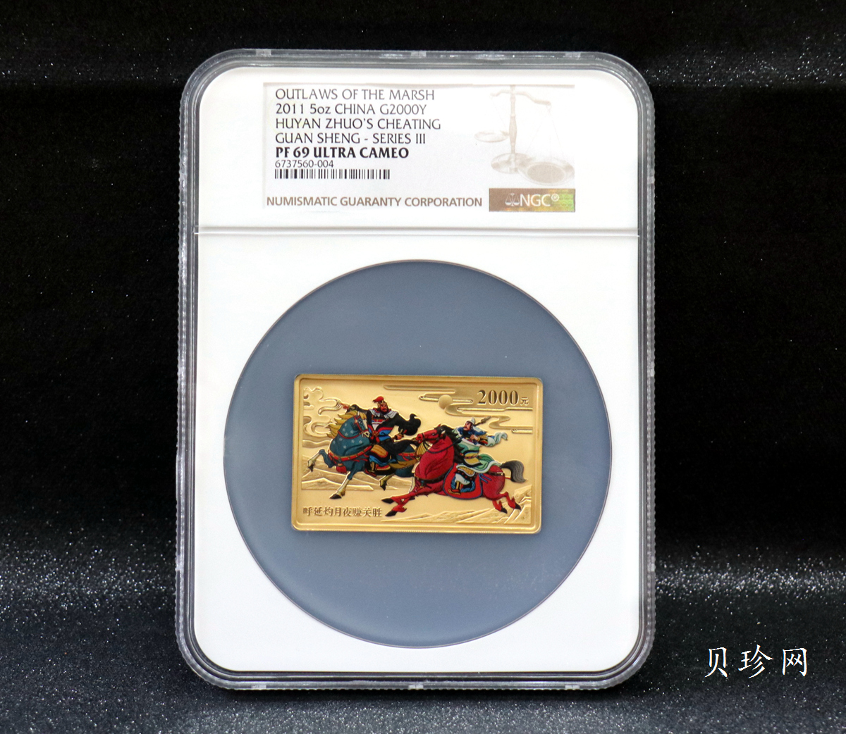 【111602】2011年中国古典文学名著《水浒传》第（3）组-呼延灼月夜赚关胜5盎司长方形精制彩金