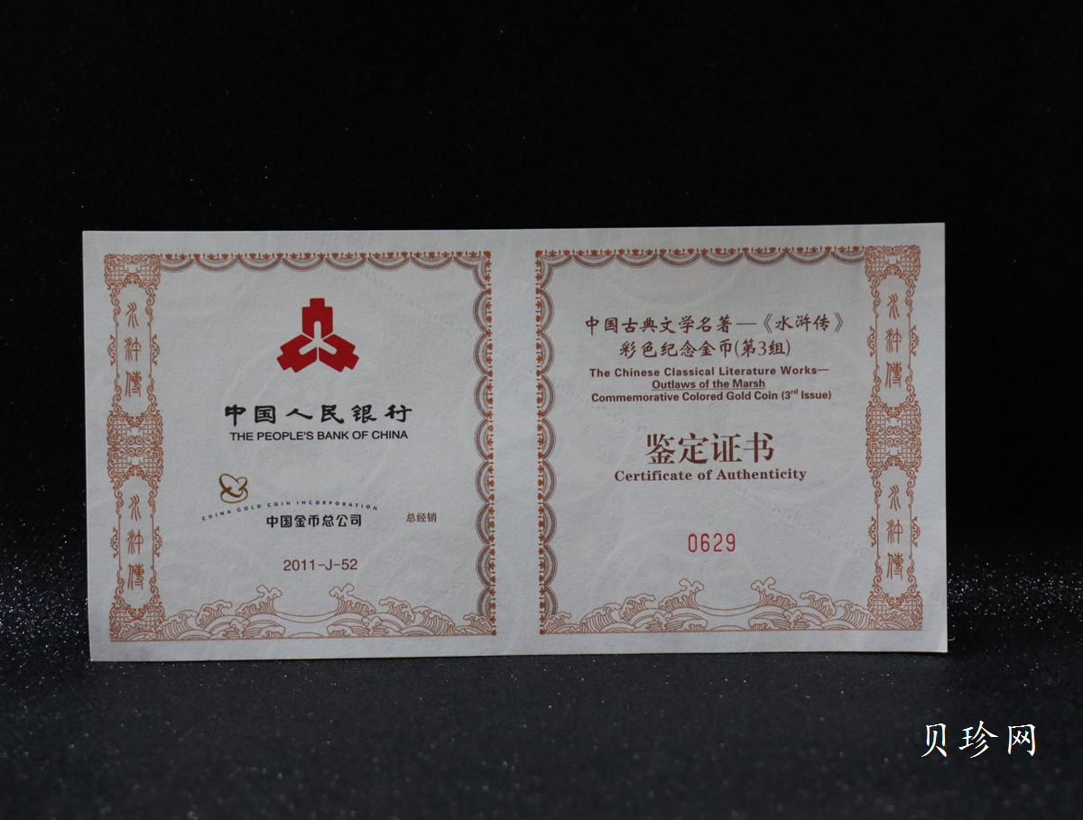 【111602】2011年中国古典文学名著《水浒传》第（3）组-呼延灼月夜赚关胜5盎司长方形精制彩金