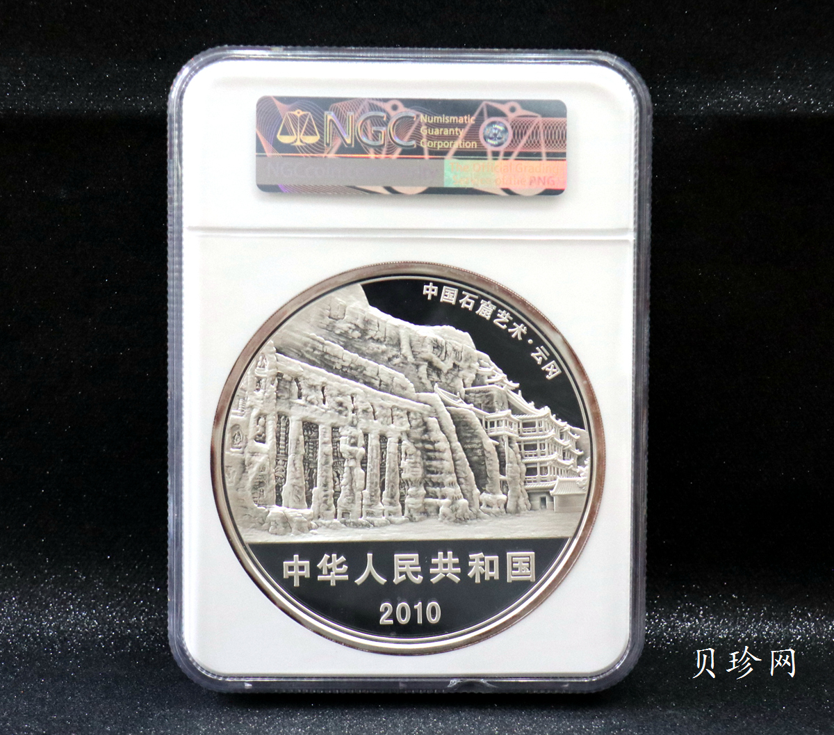 【100904】2010年中国石窟艺术-云冈1公斤精制银币