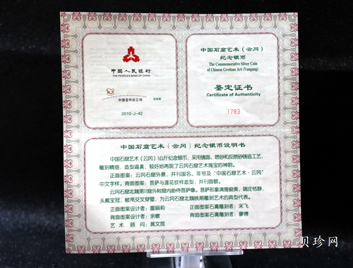 【100904】2010年中国石窟艺术-云冈1公斤精制银币