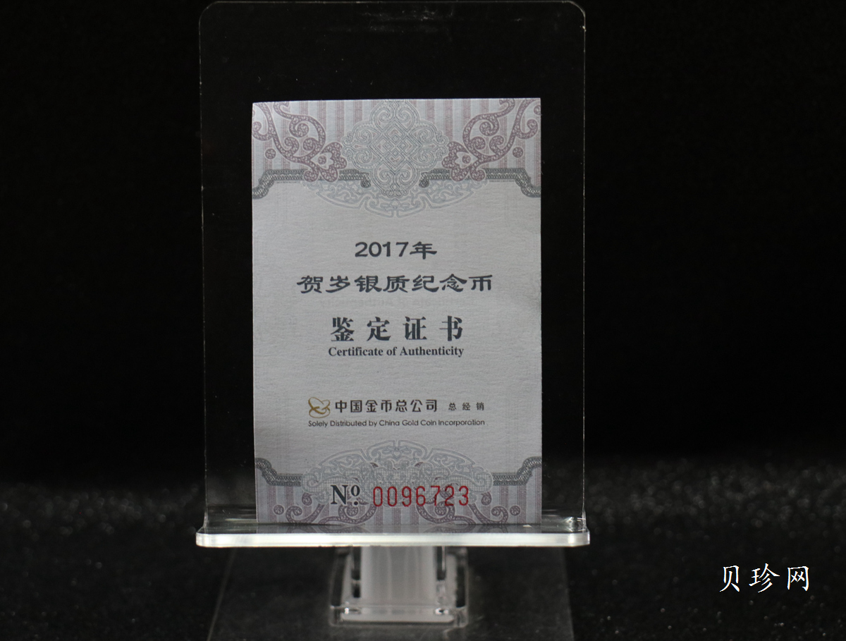 【170201】2017年版贺岁银币-影壁和雪人8克普制银币