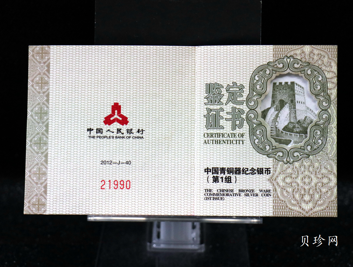 【120605】2012年中国青铜器第（1）组-商·弦纹盉1盎司精制银币
