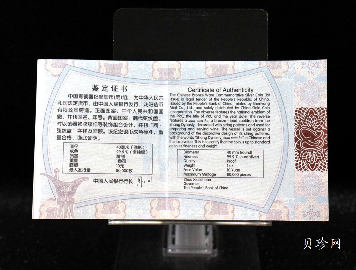 【120605】2012年中国青铜器第（1）组-商·弦纹盉1盎司精制银币