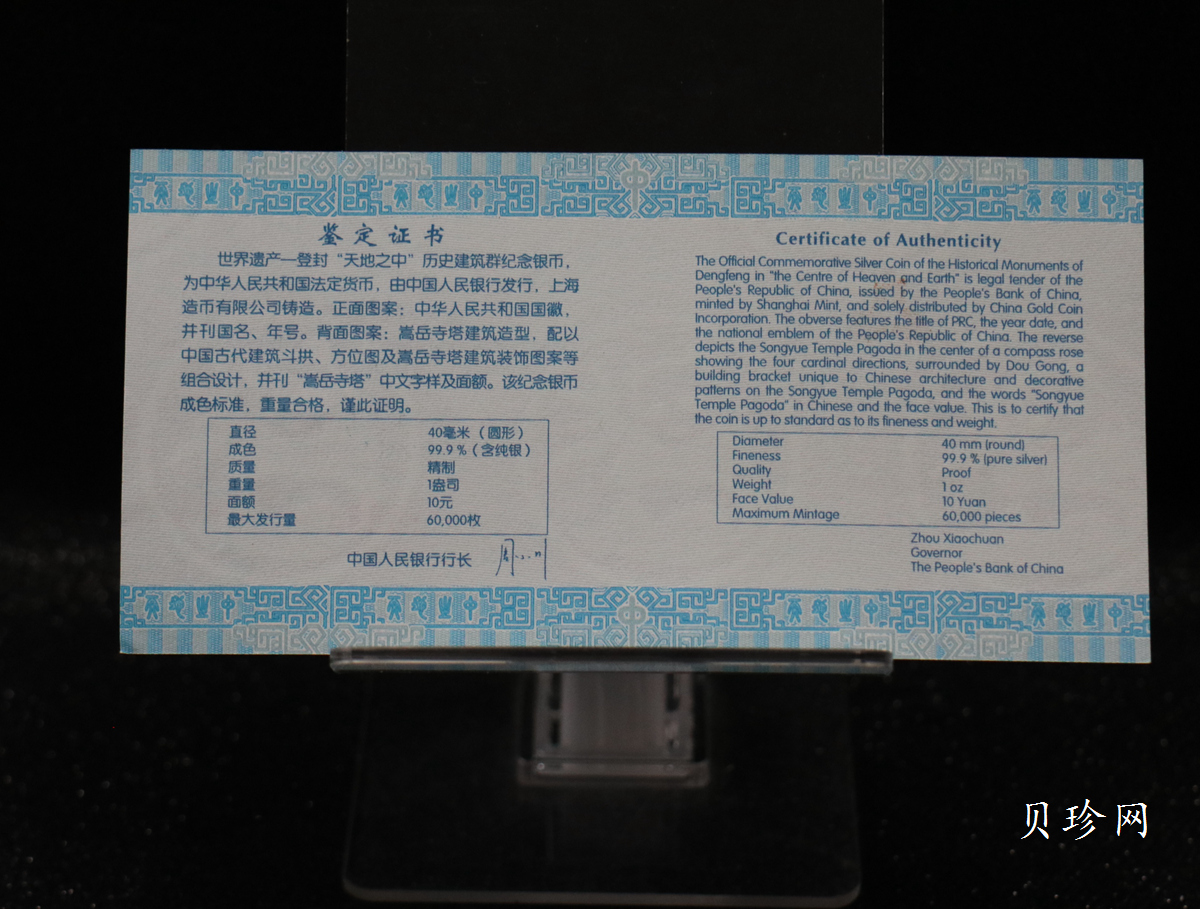 【110905】2011年世界遗产-登封嵩岳寺塔1盎司精制银币