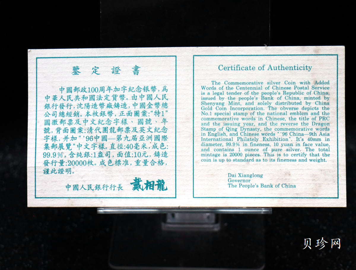 【961102】1996年中国邮政100周年银纪念币1盎司普制银币