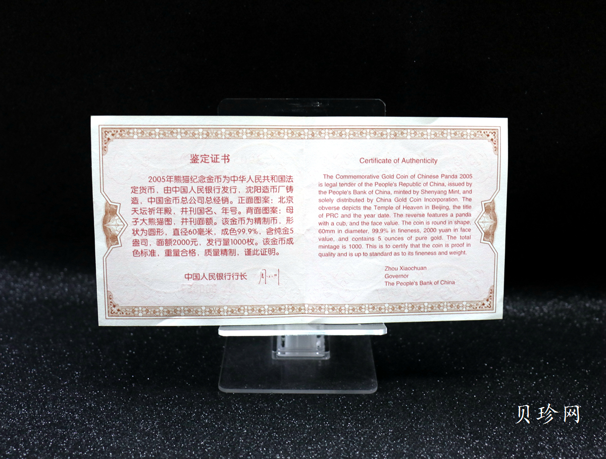 【050107】2005年熊猫5盎司精制金币