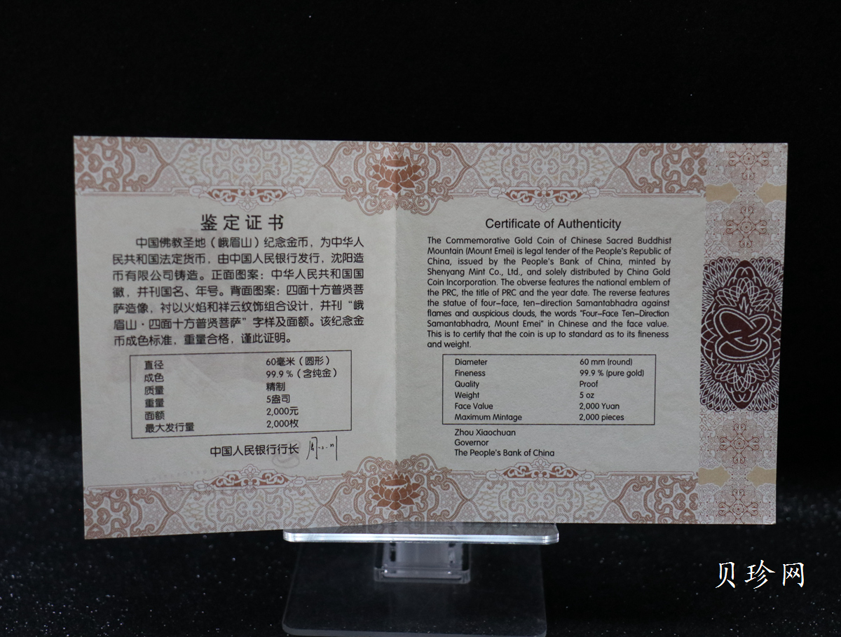 【140402】2014年中国佛教圣地-峨眉山-四面十方普贤菩萨5盎司精制金币