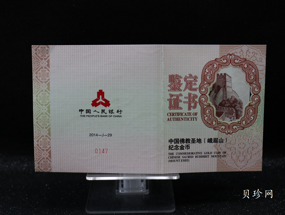 【140402】2014年中国佛教圣地-峨眉山-四面十方普贤菩萨5盎司精制金币
