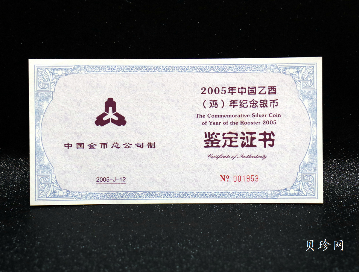 【050207】2005年乙酉鸡年生肖1公斤精制银币