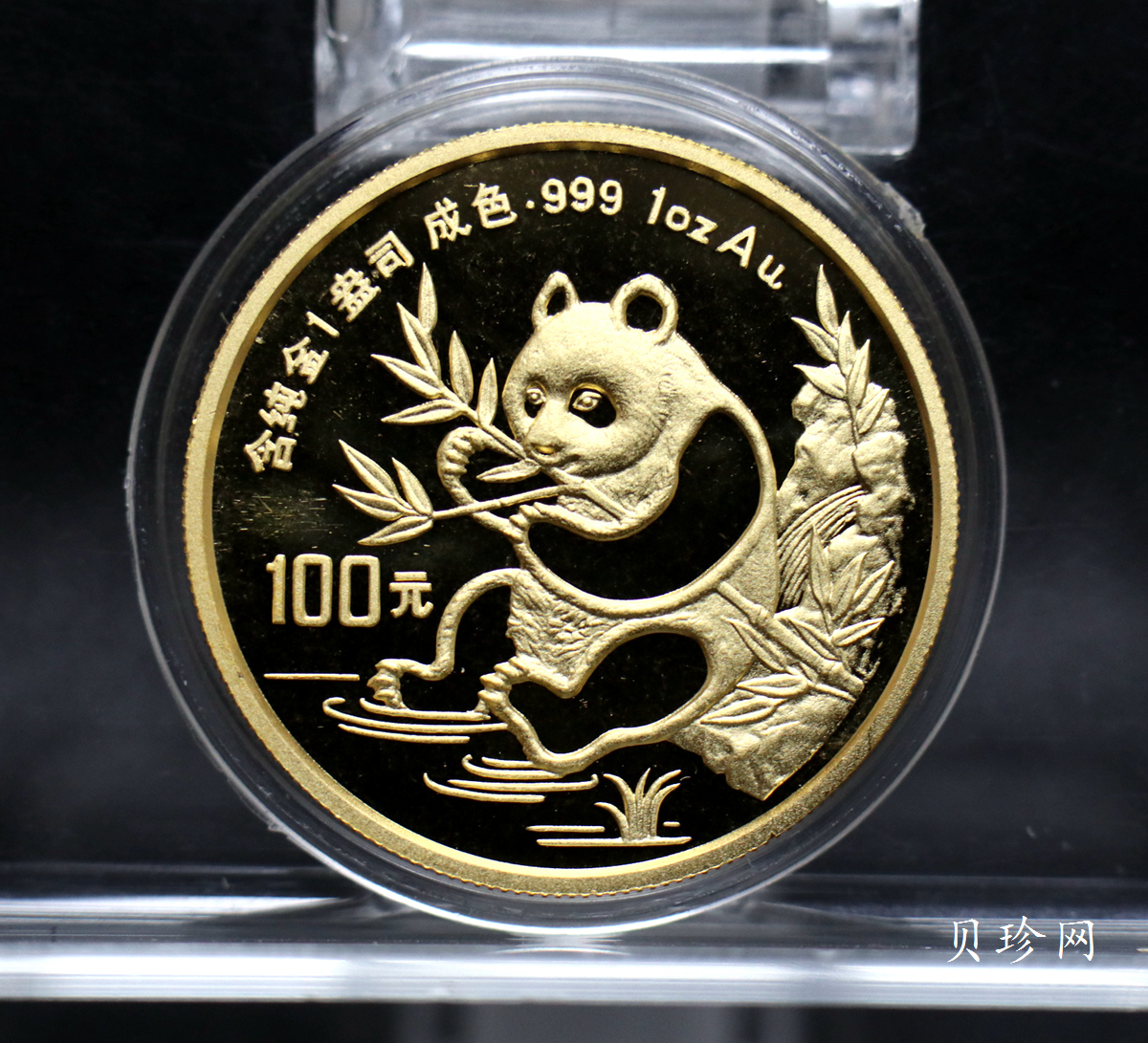 【910101】1991版熊猫金银纪念币1盎司圆形普制金质纪念币