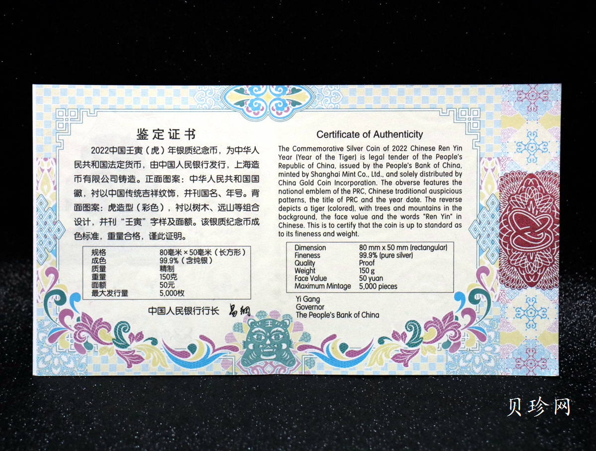 【211510】2022年中国壬寅（虎）年生肖150克长方形精制银币