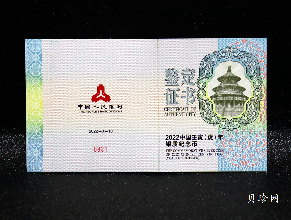 【211510】2022年中国壬寅（虎）年生肖150克长方形精制银币