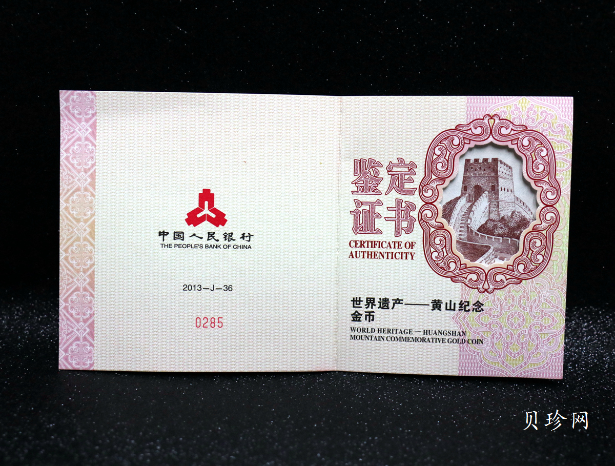 【130602】2013年世界遗产-黄山 梦笔生花5盎司精制金币