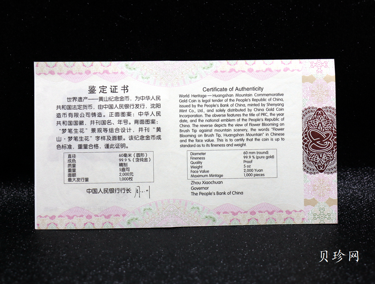 【130602】2013年世界遗产-黄山 梦笔生花5盎司精制金币