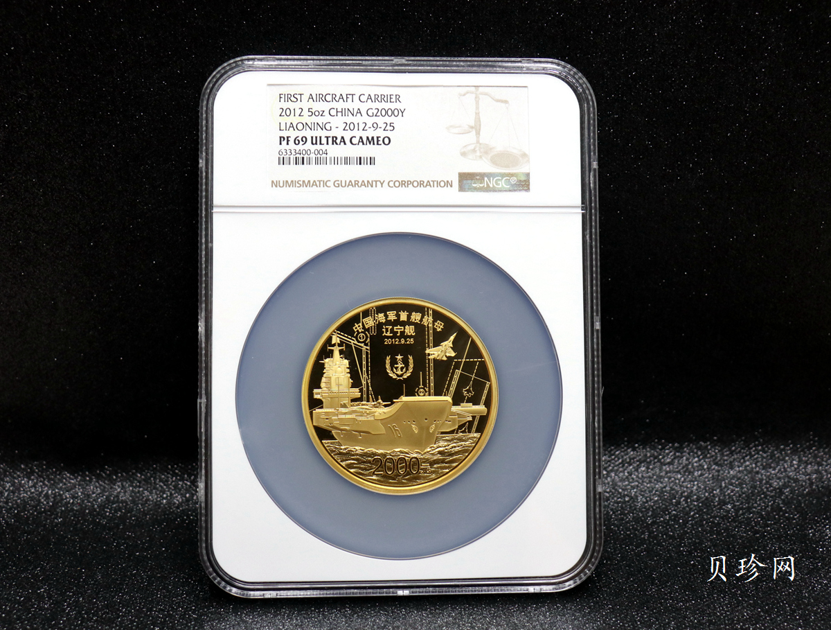 【121101】2012年中国人民解放军海军航母辽宁舰5盎司精制金币