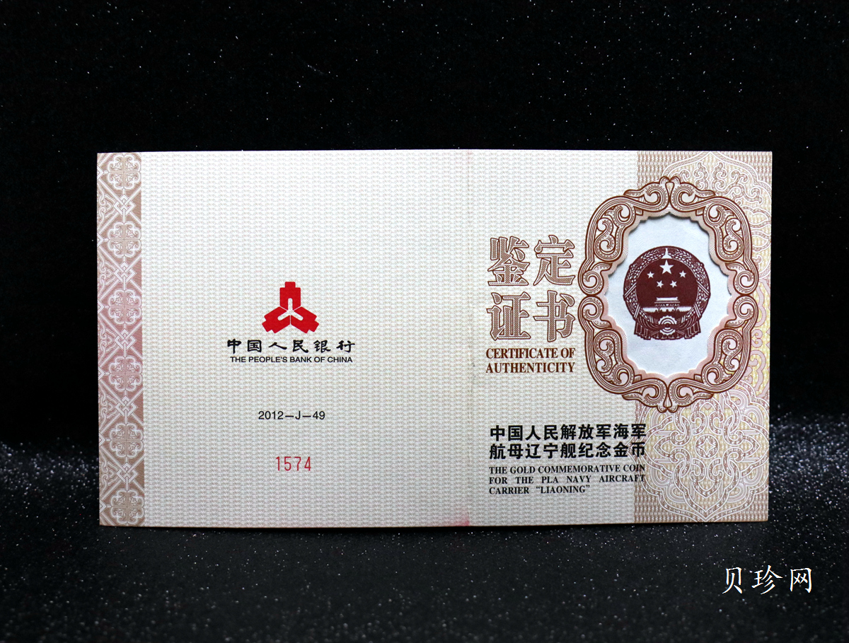 【121101】2012年中国人民解放军海军航母辽宁舰5盎司精制金币