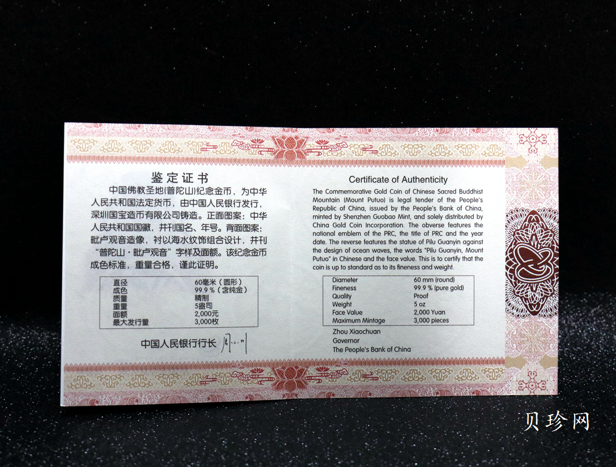 【130402】2013年中国佛教圣地（普陀山）-毗卢观音5盎司精制金币