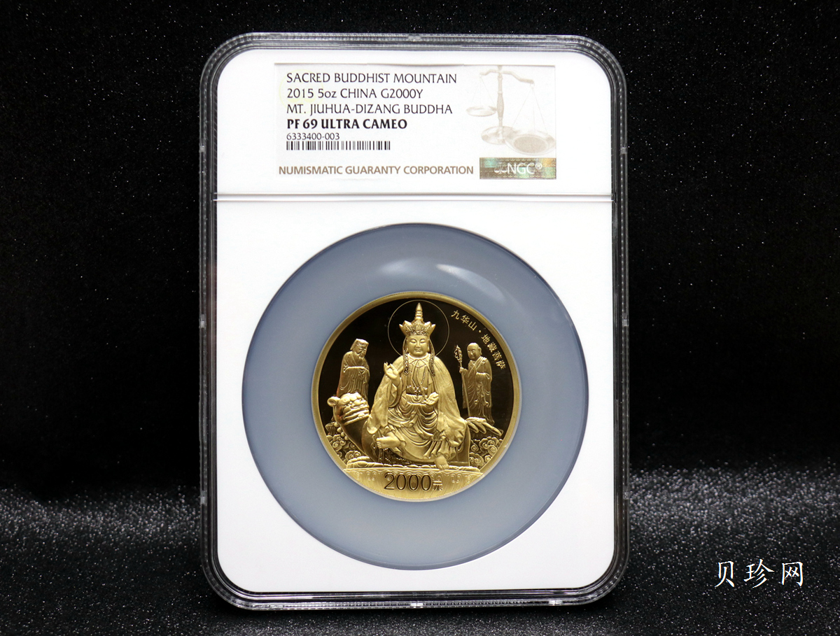 【150502】2015年中国佛教圣地（九华山）5盎司精制金币