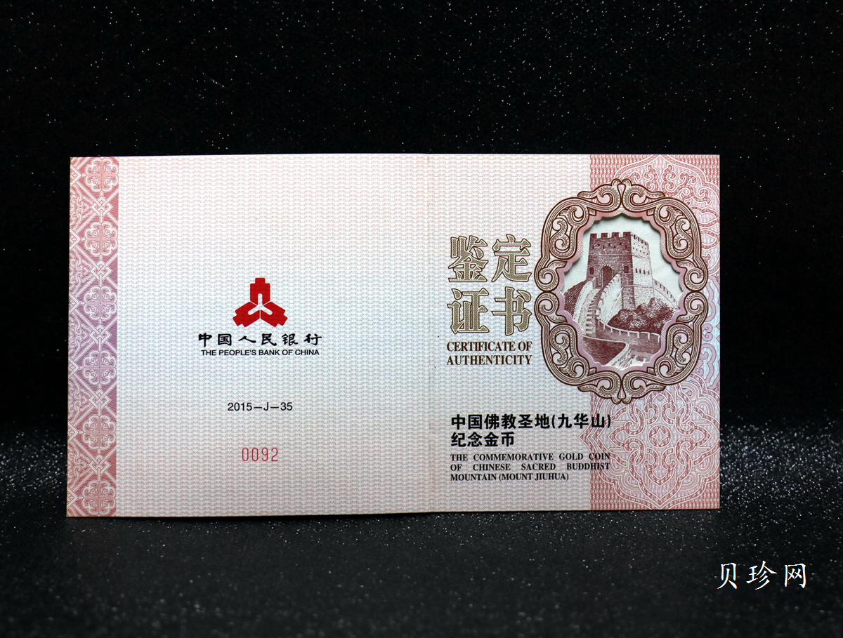 【150502】2015年中国佛教圣地（九华山）5盎司精制金币