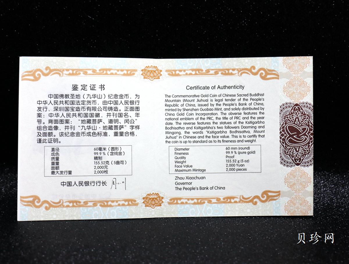 【150502】2015年中国佛教圣地（九华山）5盎司精制金币