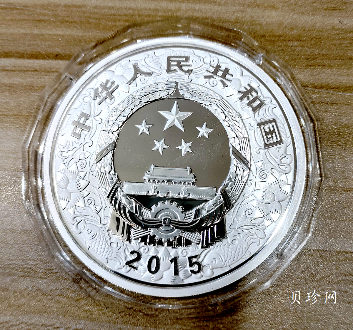 【141312】2015年乙未羊年生肖5盎司精制彩银币