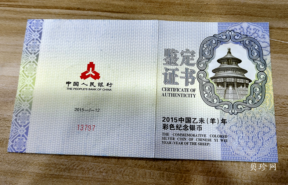 【141312】2015年乙未羊年生肖5盎司精制彩银币
