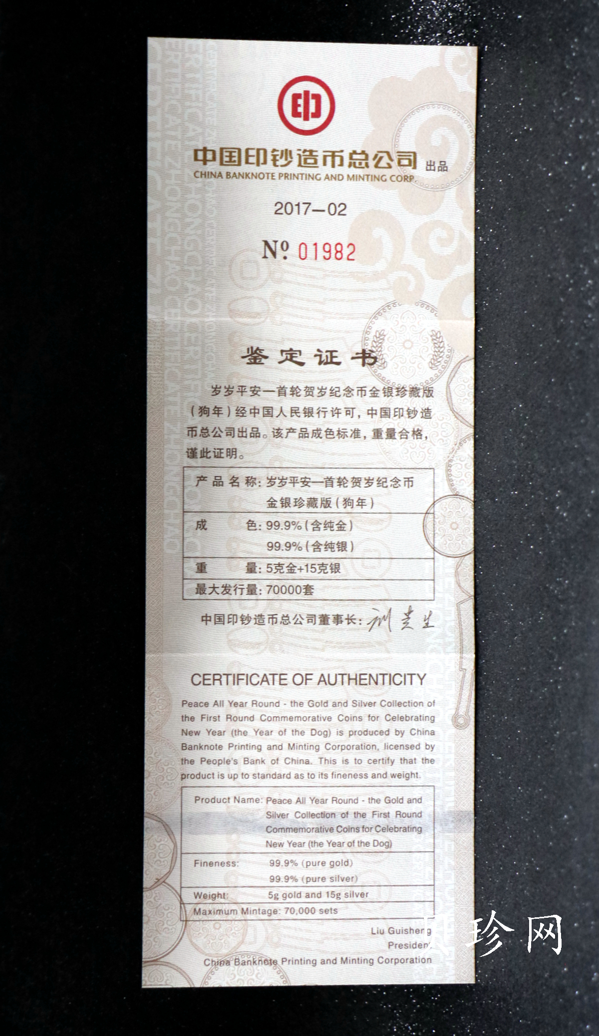 【179630】2017年十二生肖首轮贺岁纪念币2006年狗年15克银+5克金章