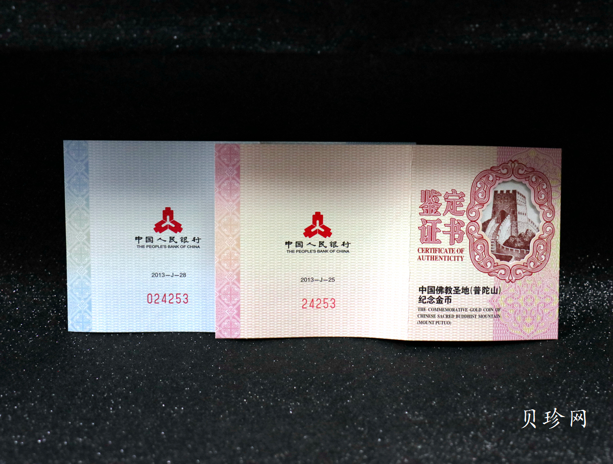 【139100】2013年佛教圣地（普陀山）精制金银币2枚一套