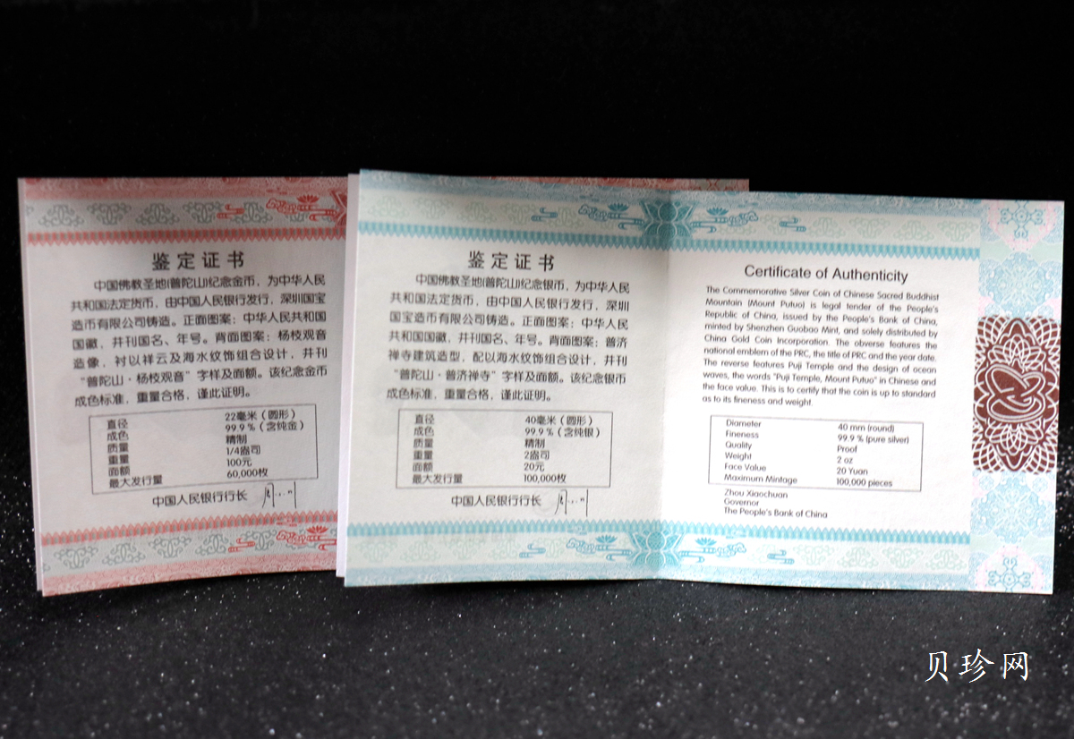 【139100】2013年佛教圣地（普陀山）精制金银币2枚一套